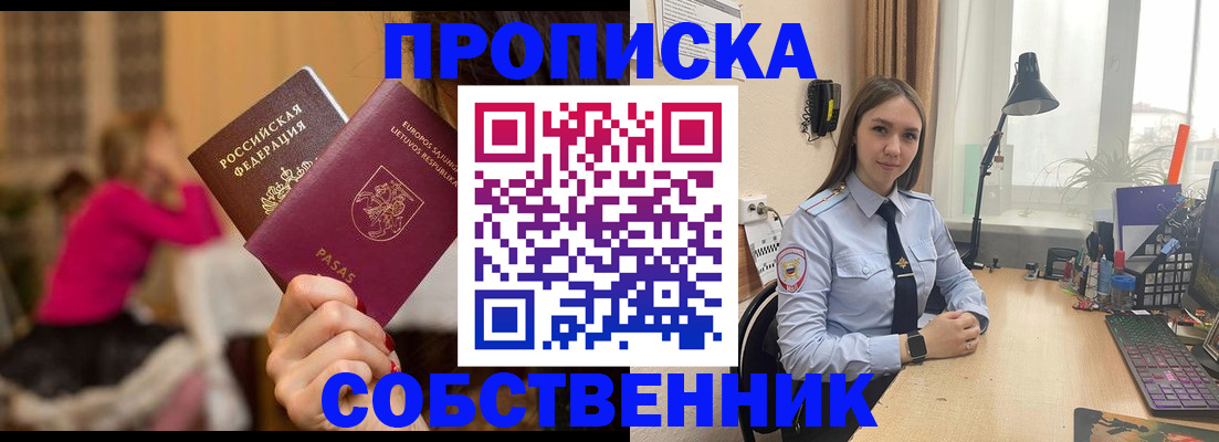 временная регистрация для школы в Тулуне