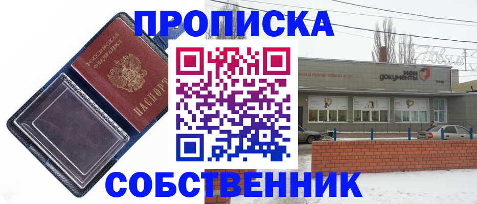 прописка 2025 в Тулуне