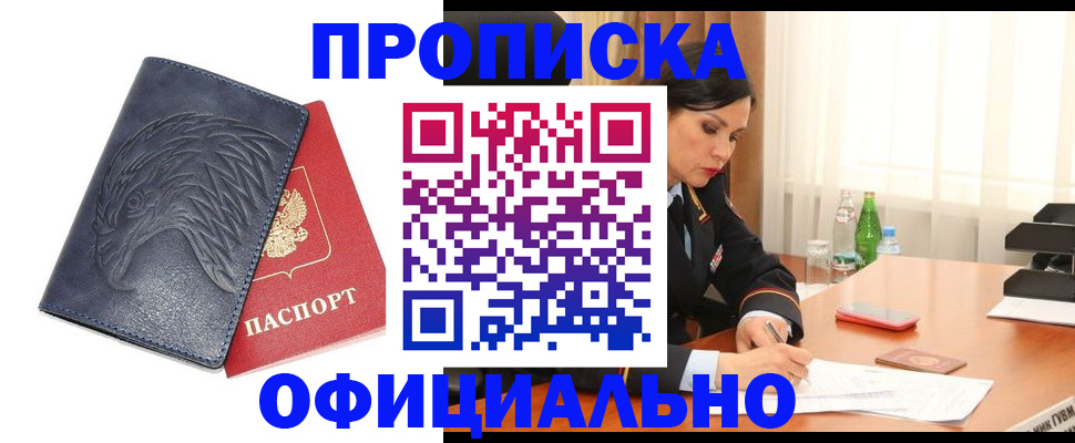 временная регистрация для школы в Тулуне
